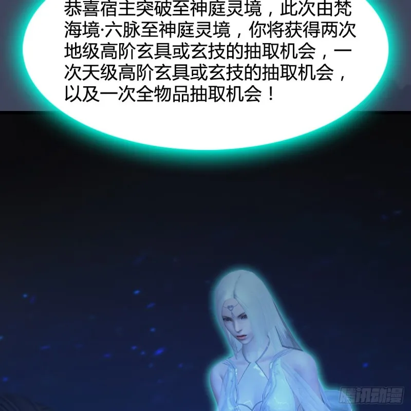 第408话：突破神庭灵境 第64页