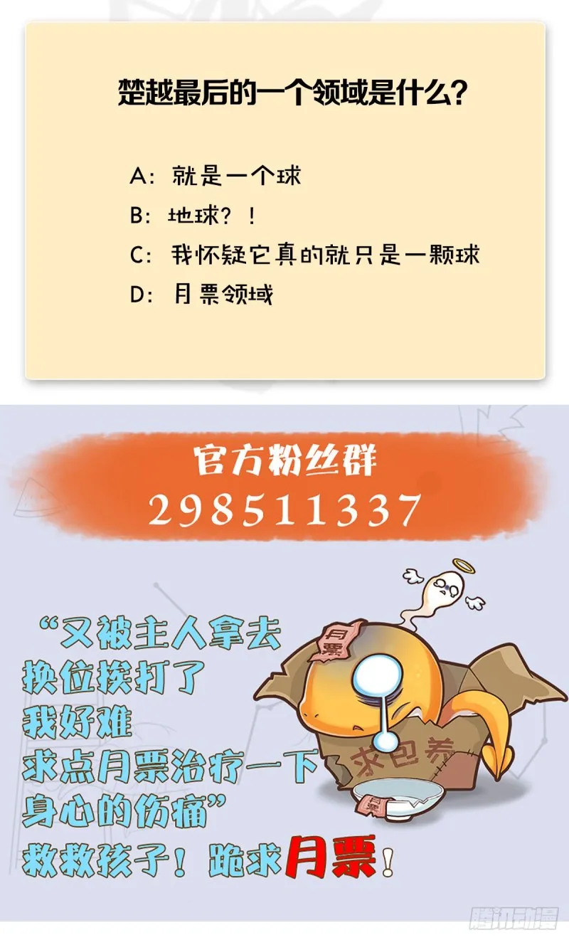 第408话：突破神庭灵境 第66页