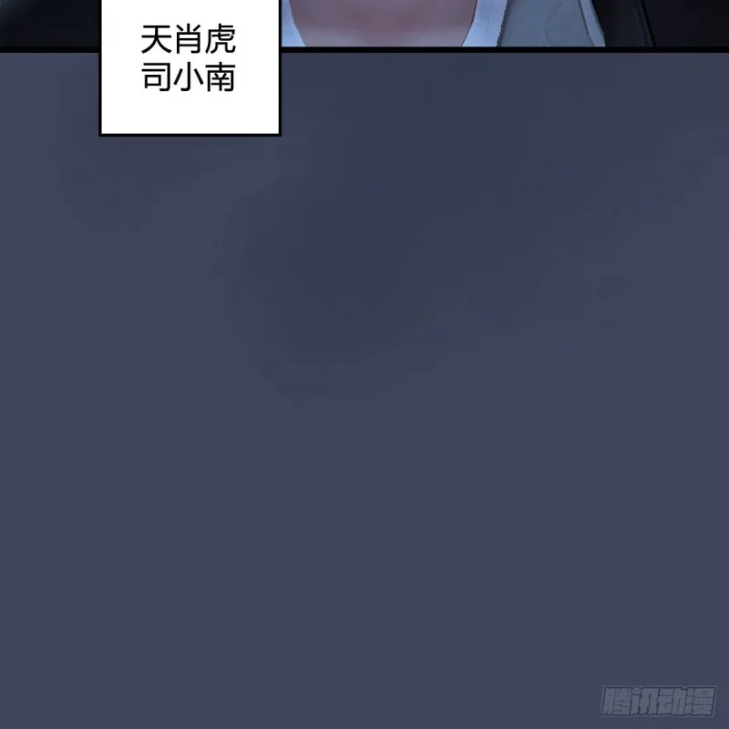 第411话：天肖虎 第63页