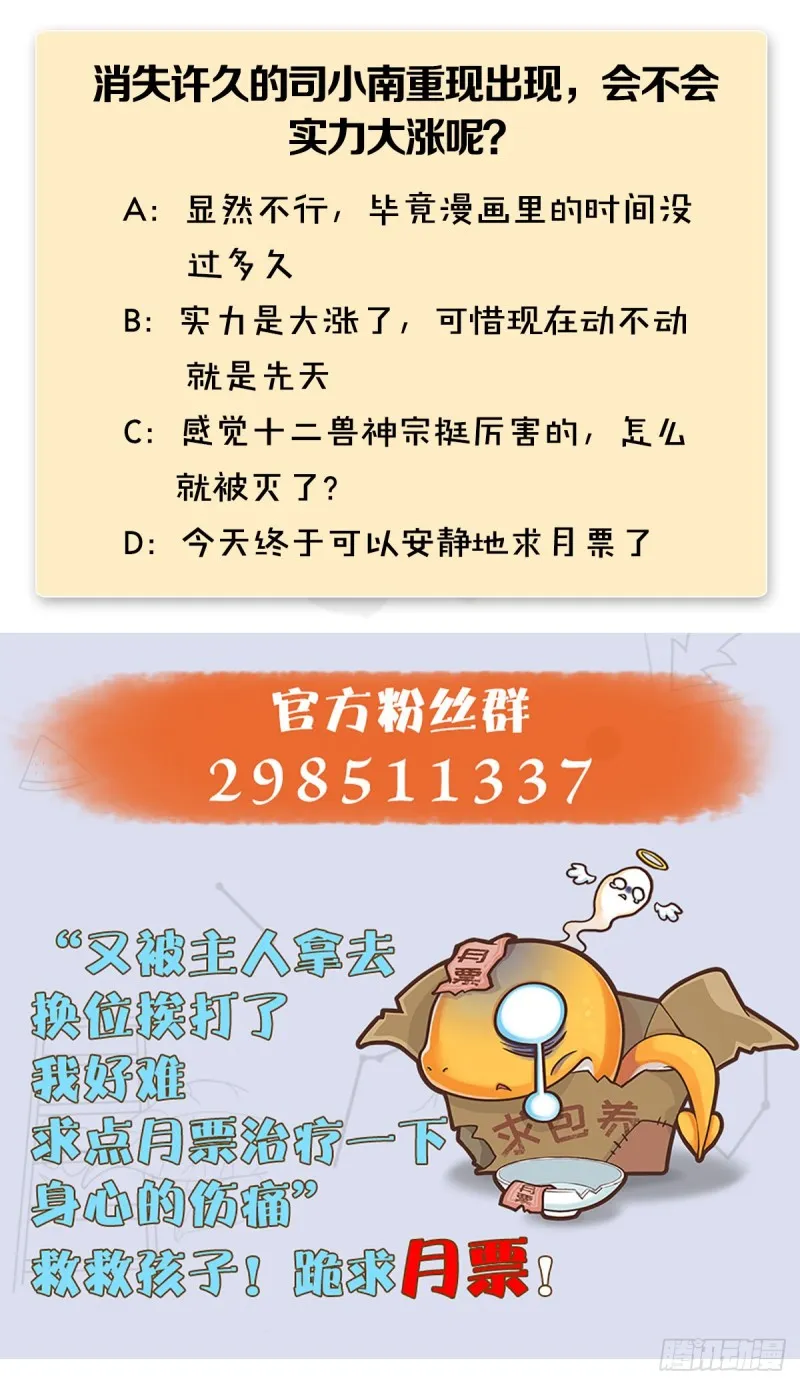 第411话：天肖虎 第64页