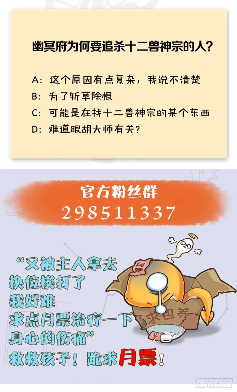 第412话：地肖猴 第67页