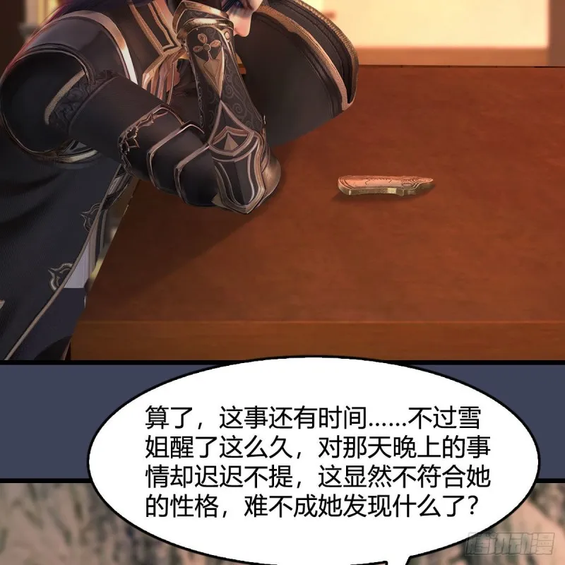 第413话：事了拂衣去 第48页