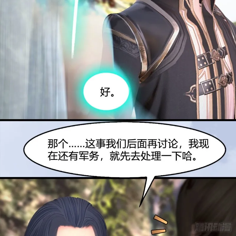 第416话：幽冥簿 第27页