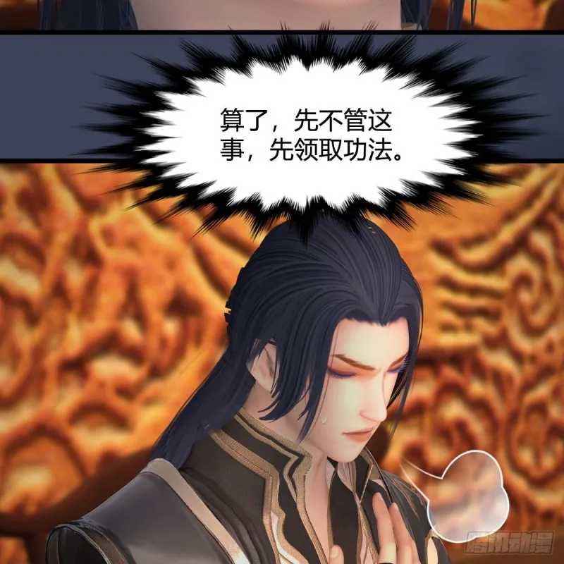 第416话：幽冥簿 第36页