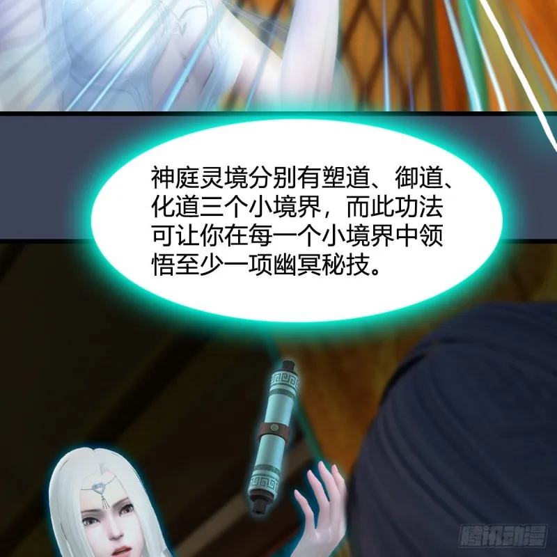 第416话：幽冥簿 第42页
