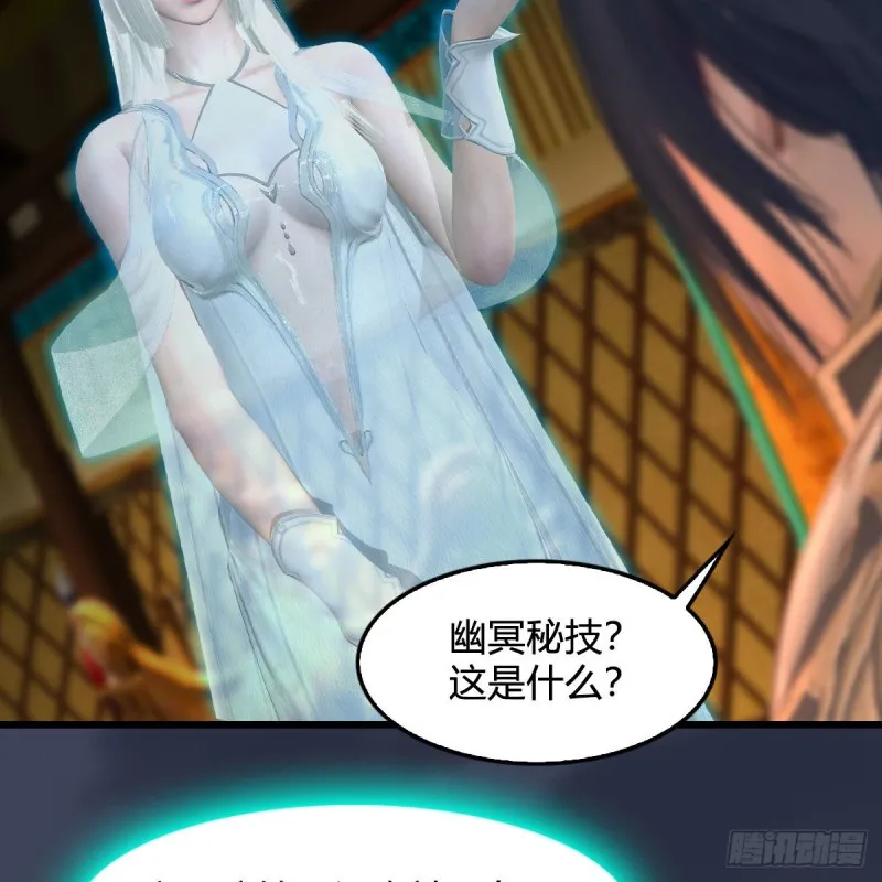 第416话：幽冥簿 第43页