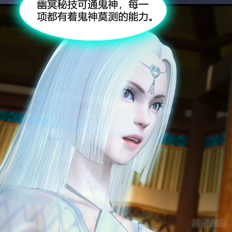 第416话：幽冥簿 第44页
