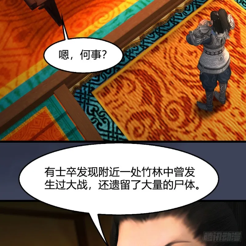 第416话：幽冥簿 第50页