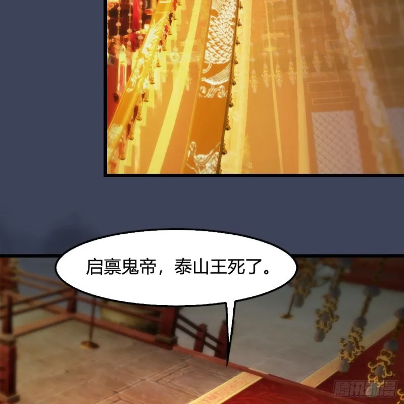 第416话：幽冥簿 第53页