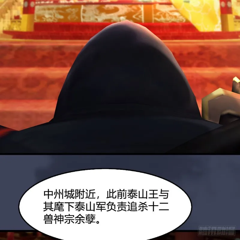 第416话：幽冥簿 第56页