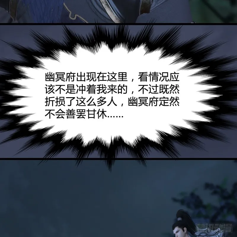 第417话：调查幽冥府 第19页
