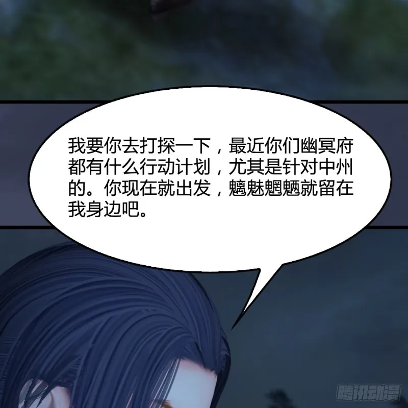 第417话：调查幽冥府 第33页
