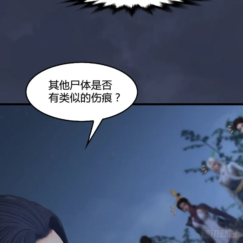 第417话：调查幽冥府 第48页