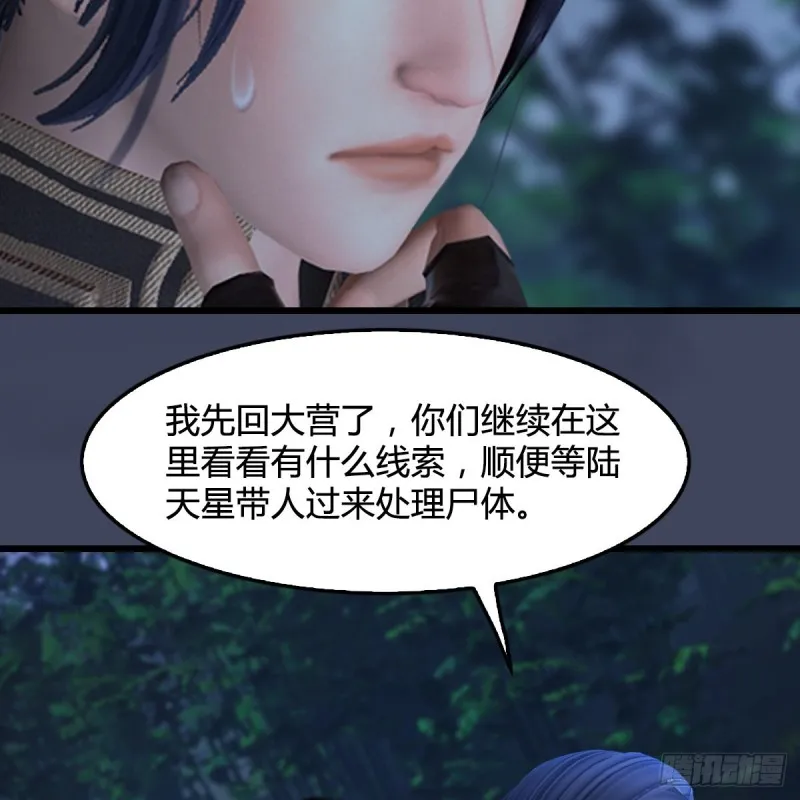 第417话：调查幽冥府 第54页