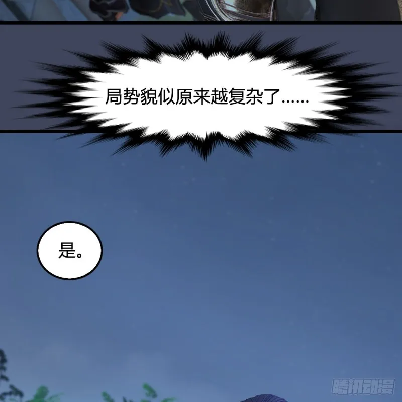 第417话：调查幽冥府 第56页
