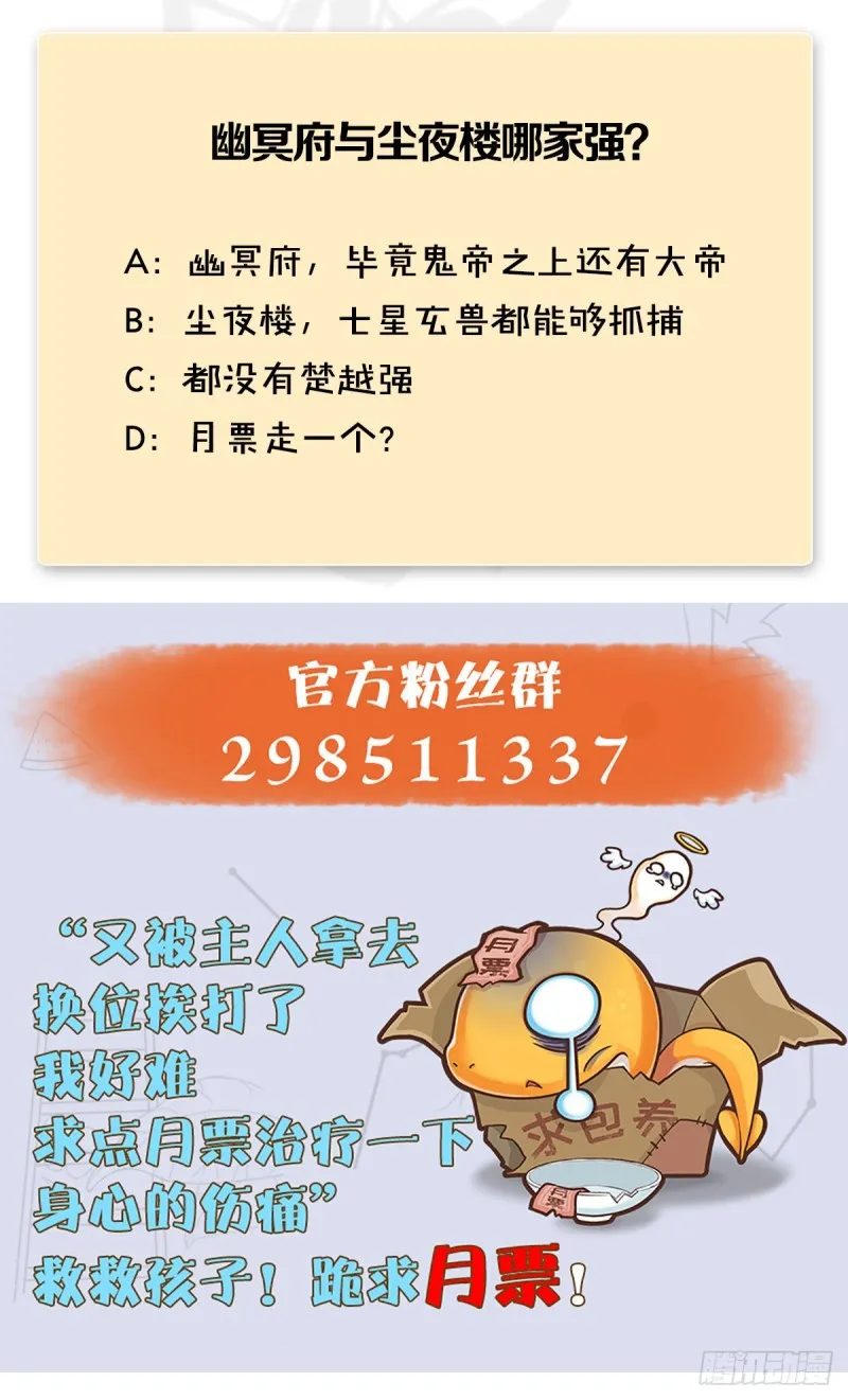 第417话：调查幽冥府 第62页