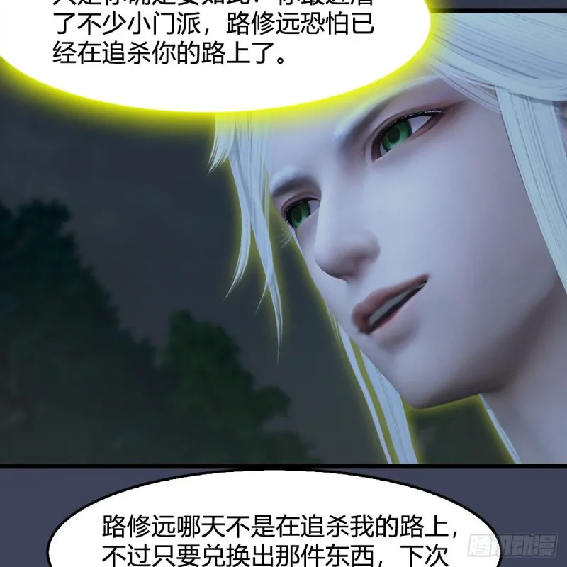 第418话：西泽尔行踪 第13页