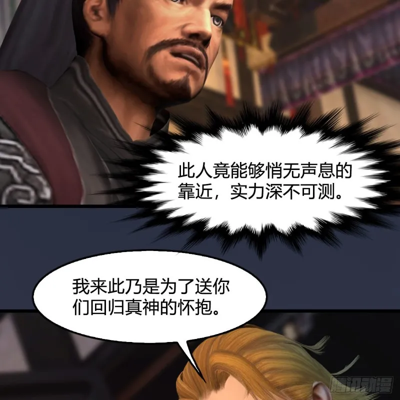 第418话：西泽尔行踪 第26页