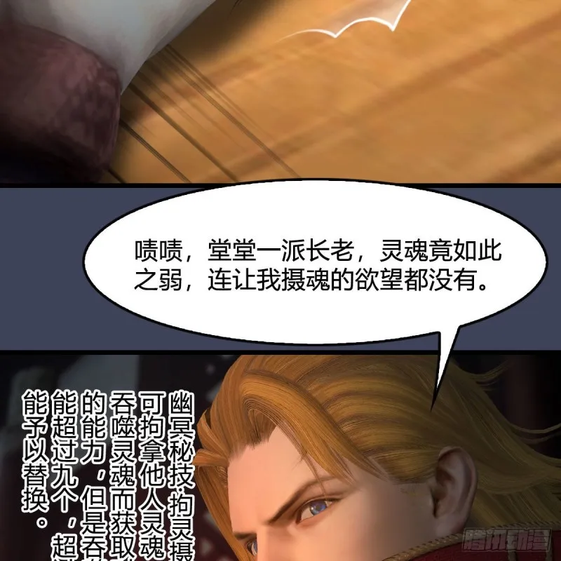 第418话：西泽尔行踪 第32页