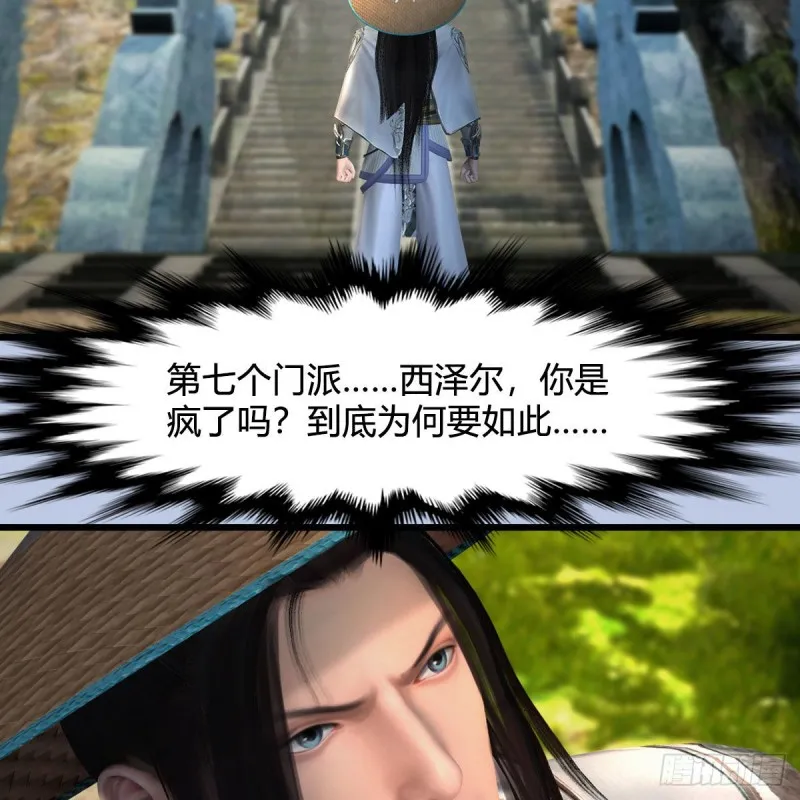 第418话：西泽尔行踪 第46页