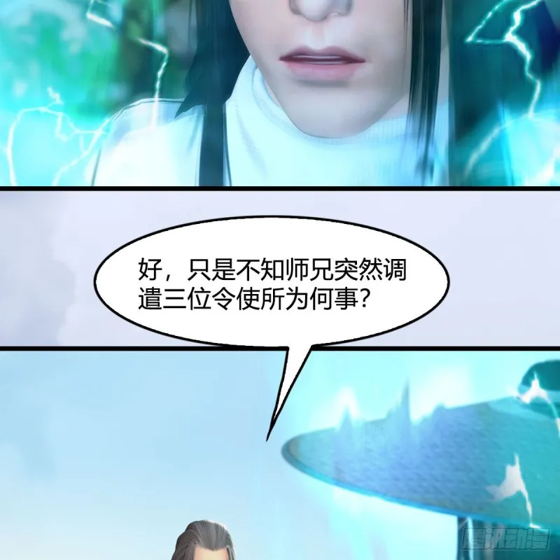 第418话：西泽尔行踪 第57页