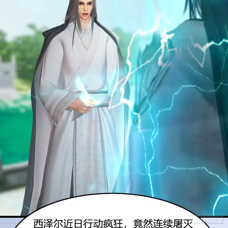 第418话：西泽尔行踪 第58页