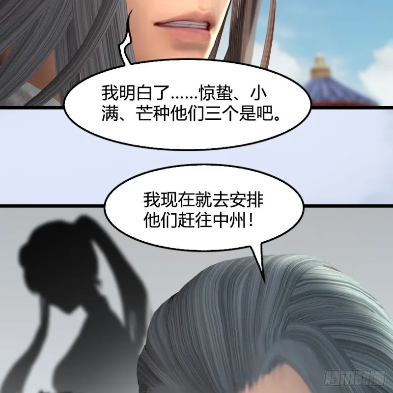 第418话：西泽尔行踪 第61页