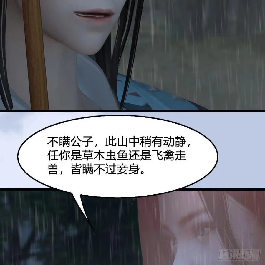 第419话：守阵人 第12页