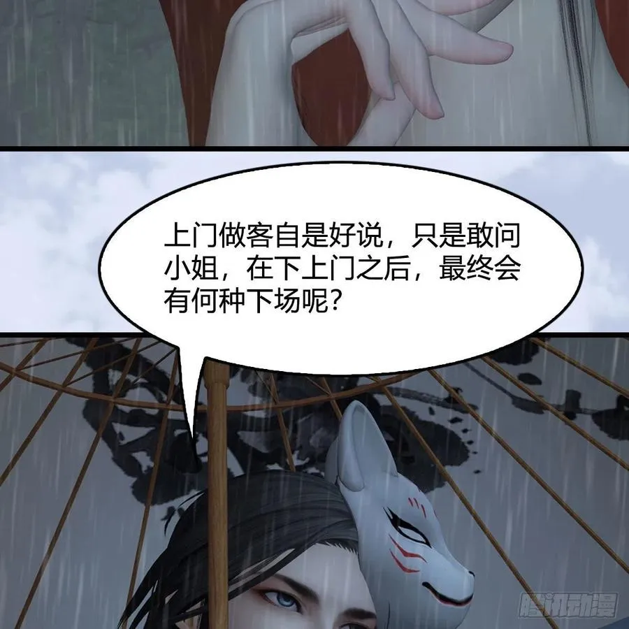 第419话：守阵人 第20页