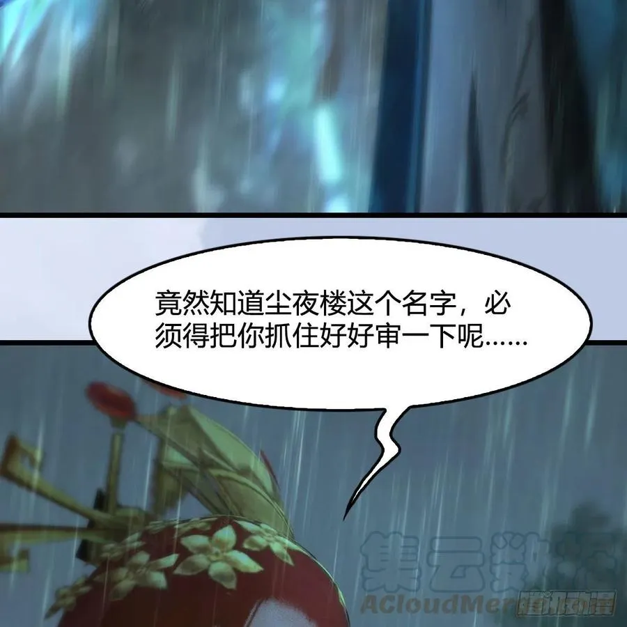 第419话：守阵人 第52页