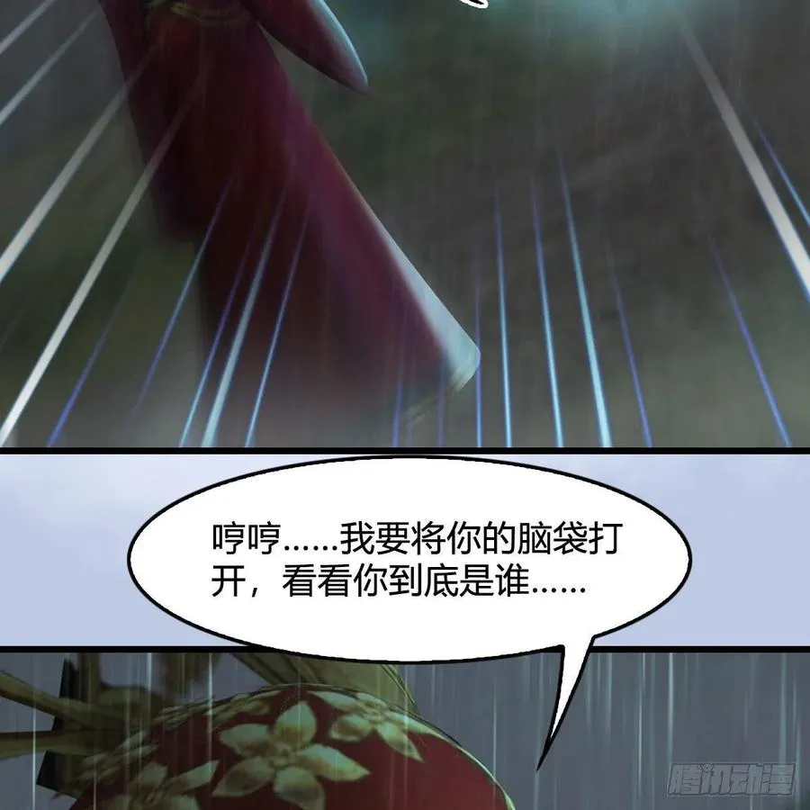 第419话：守阵人 第62页
