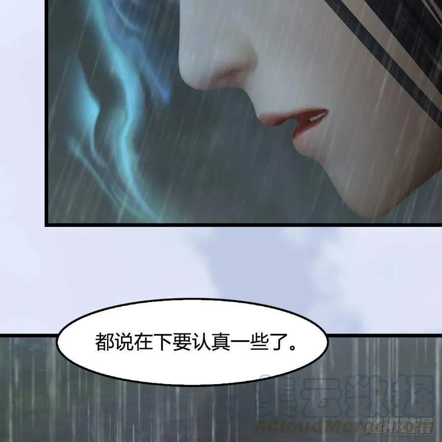 第419话：守阵人 第67页