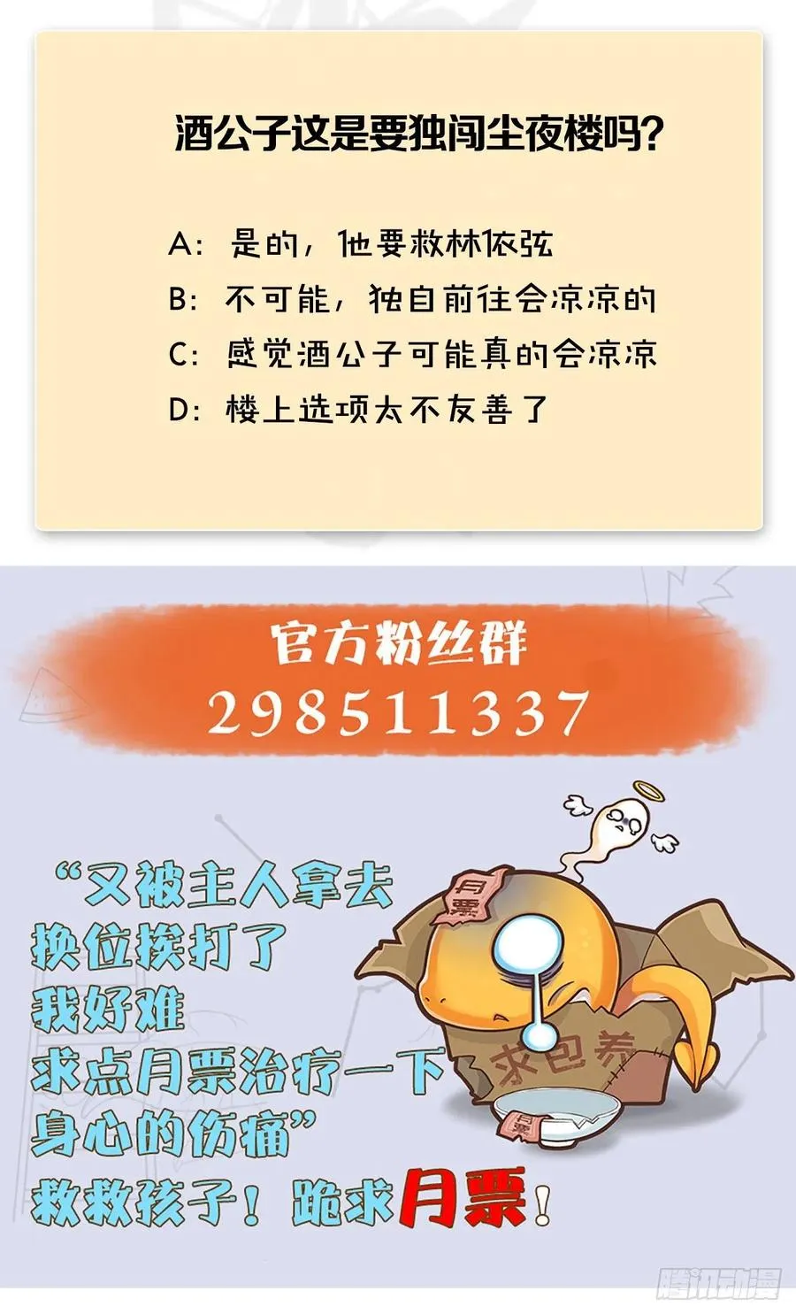 第419话：守阵人 第71页