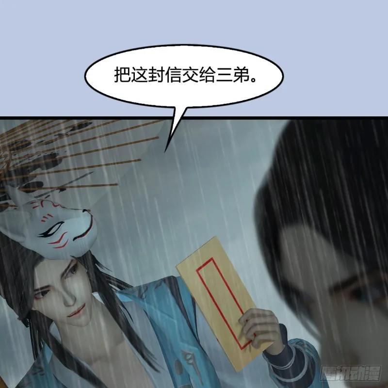第420话：二哥来信 第8页