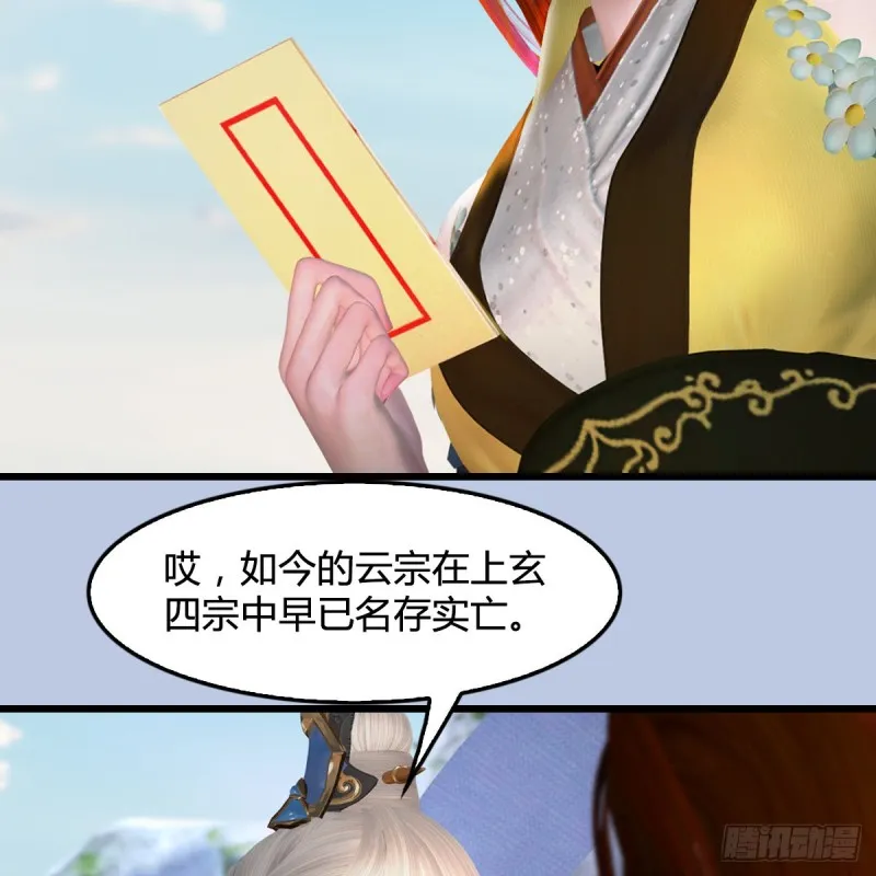 第420话：二哥来信 第27页