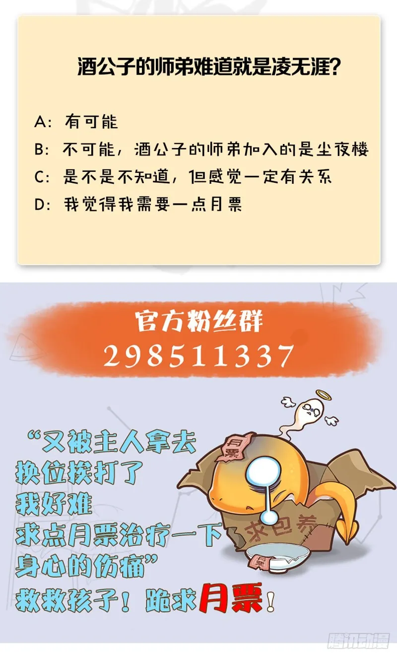 第420话：二哥来信 第65页