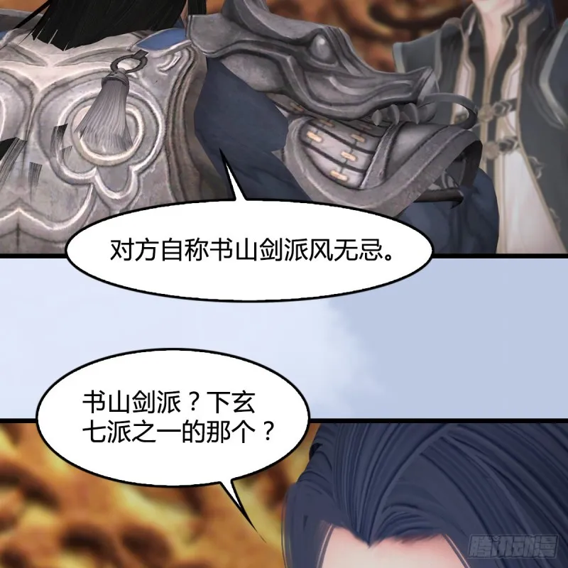 第 421话：风无忌闯营 第7页