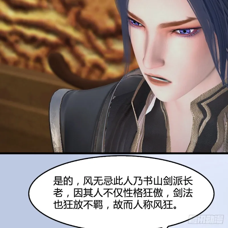 第 421话：风无忌闯营 第8页