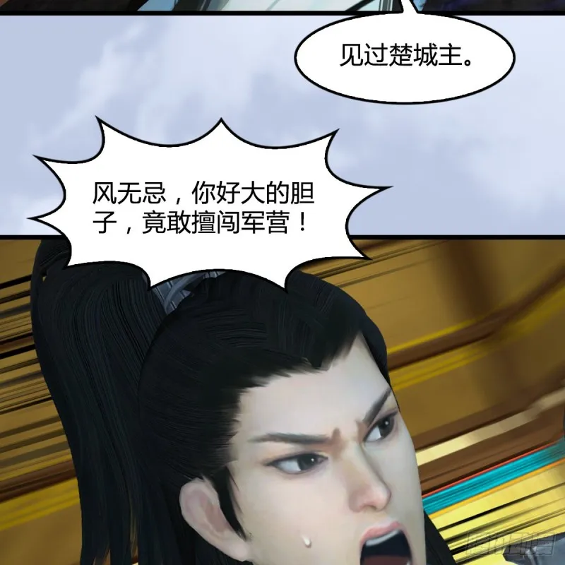 第 421话：风无忌闯营 第15页