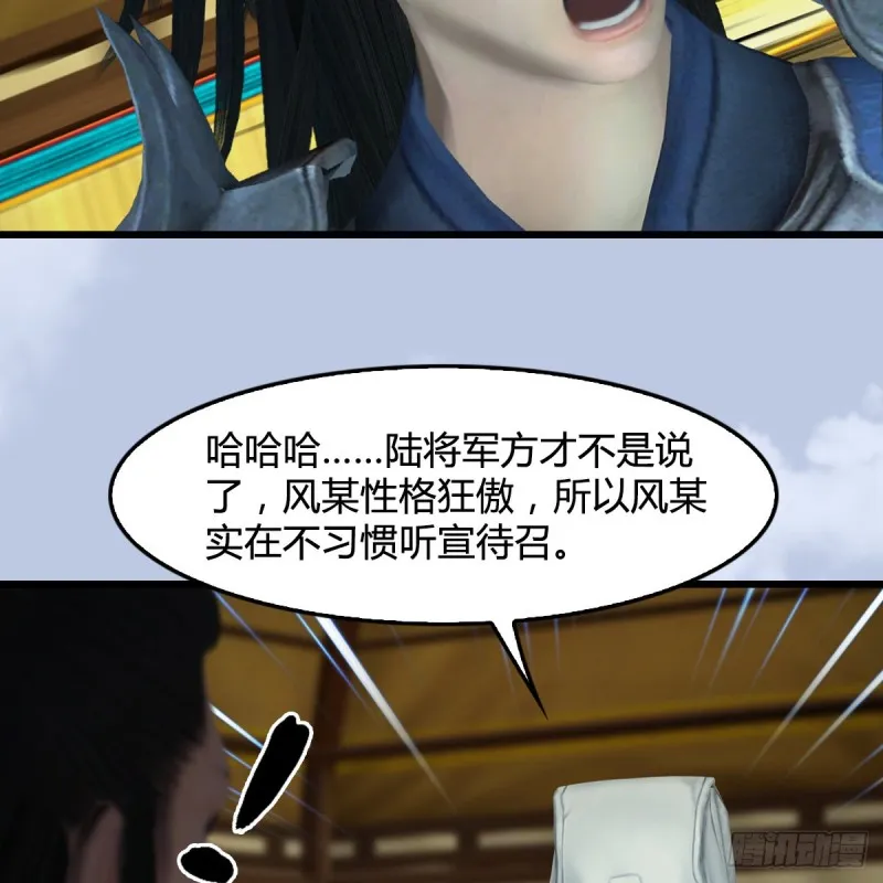 第 421话：风无忌闯营 第16页