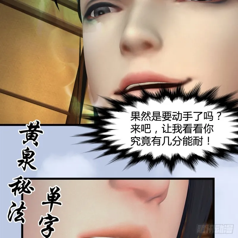 第 421话：风无忌闯营 第31页