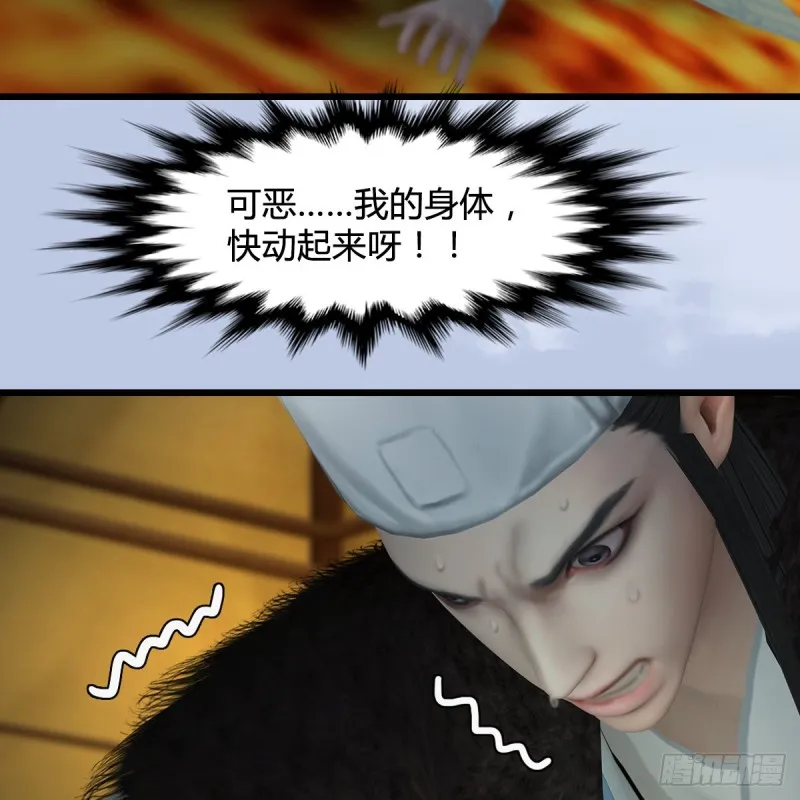 第 421话：风无忌闯营 第43页