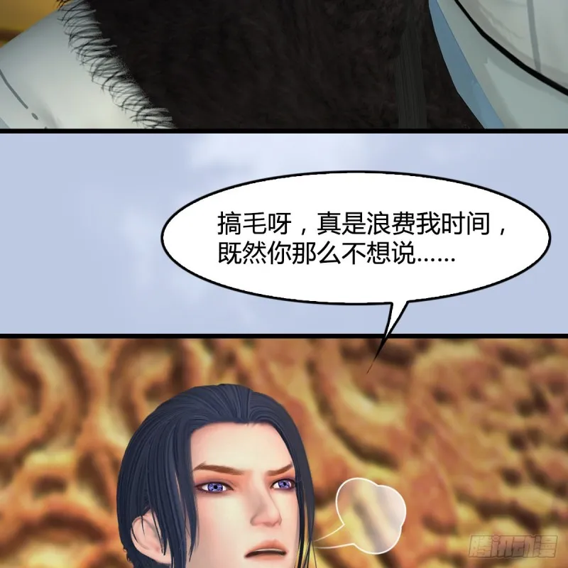 第 421话：风无忌闯营 第44页