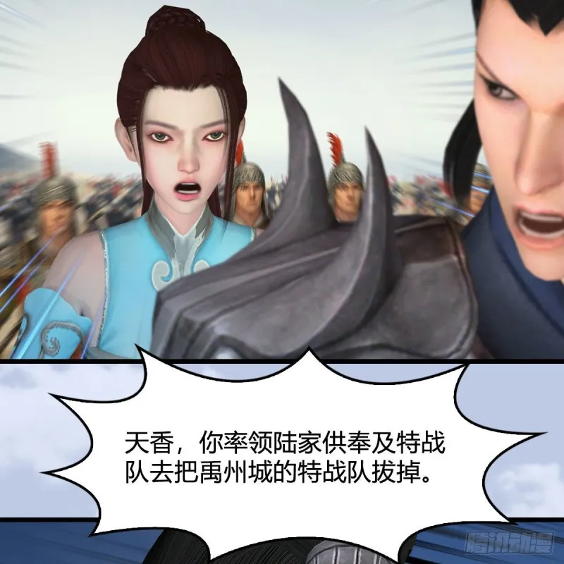 第423话：五派出手 第14页