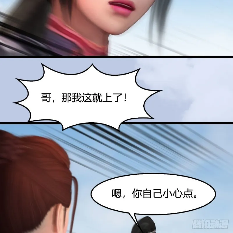 第423话：五派出手 第20页