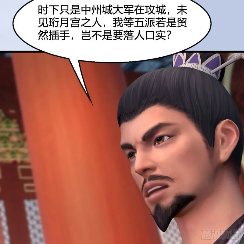 第423话：五派出手 第32页