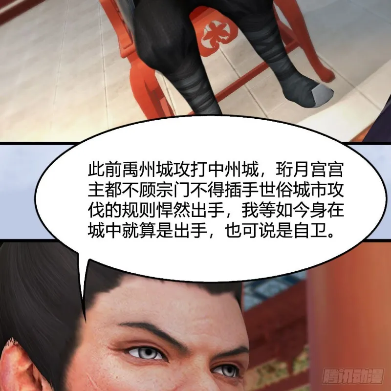 第423话：五派出手 第34页