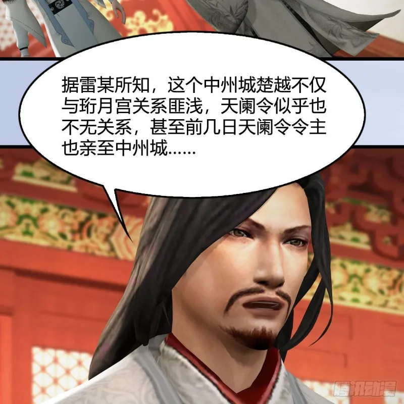 第423话：五派出手 第39页