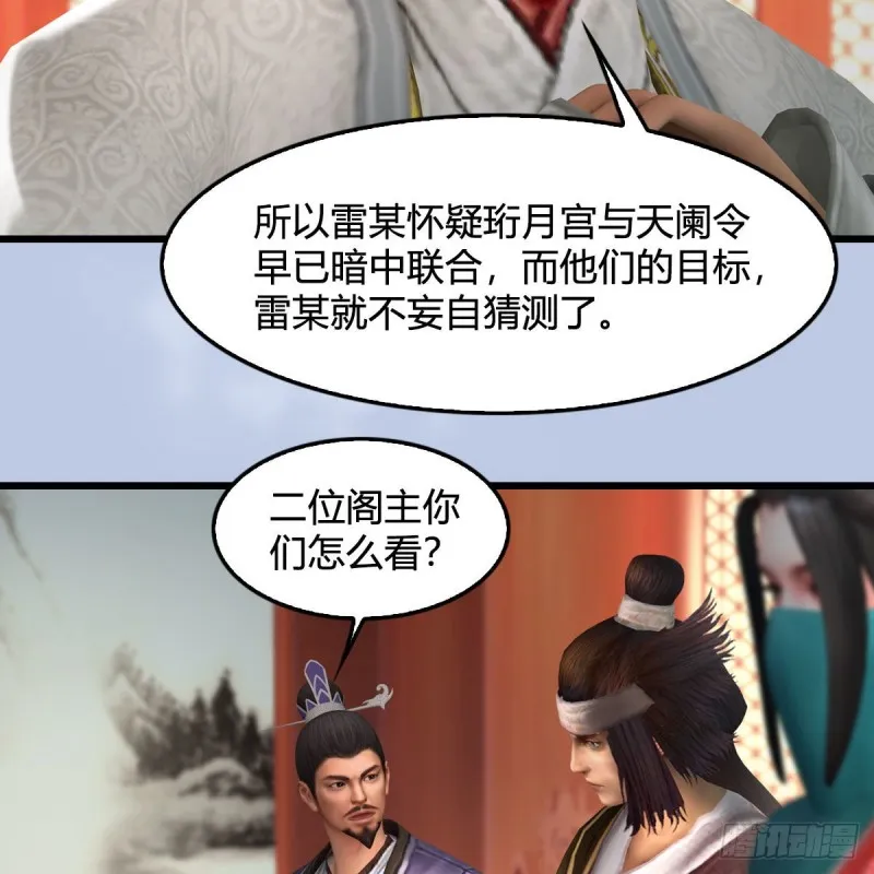 第423话：五派出手 第40页