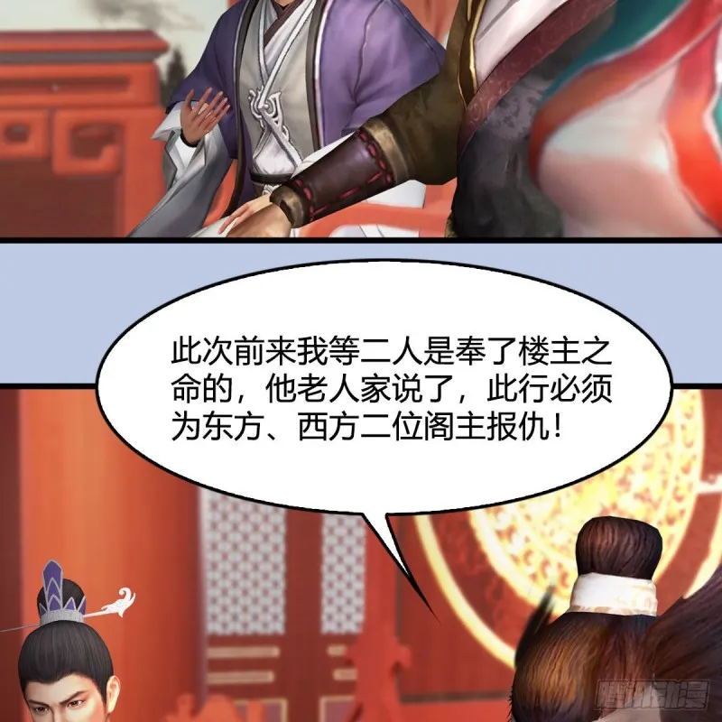 第423话：五派出手 第41页